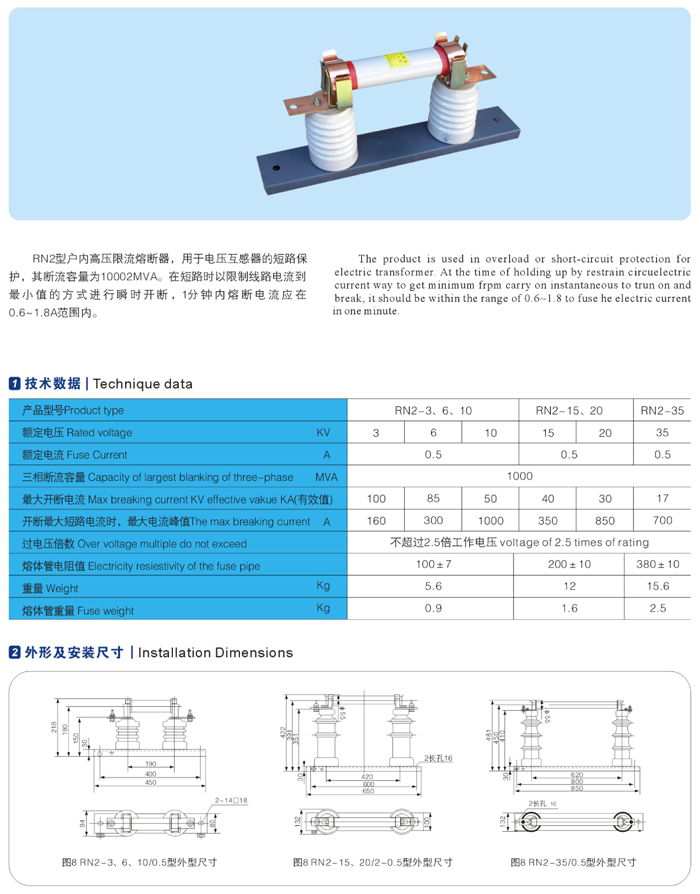 RN2型戶內(nèi)高壓限流熔斷器