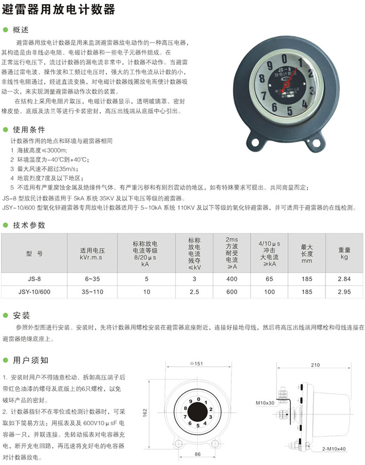 避雷器用放電時數(shù)器